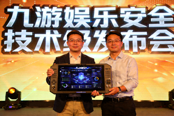 九游娱乐安全技术升级发布会现场照片，技术团队展示新一代安全防护系统